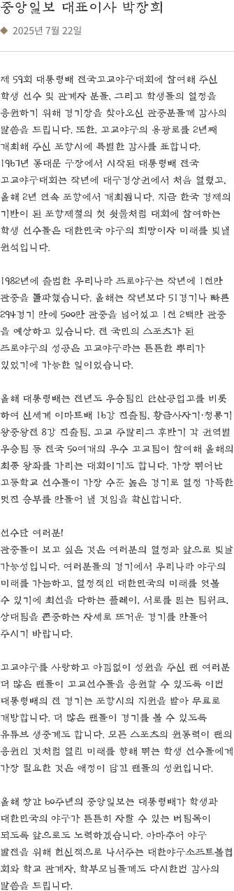 중앙일보 대표이사 박장희