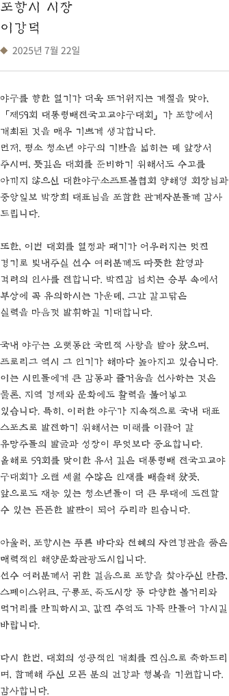 포항시 시장 이강덕
