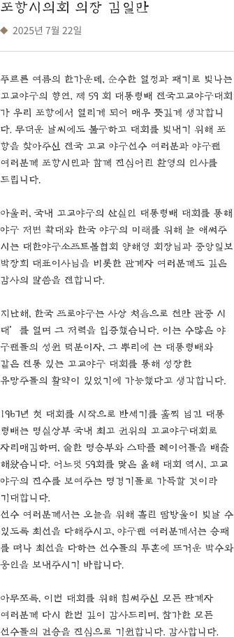 포항시의회 의장 김일만