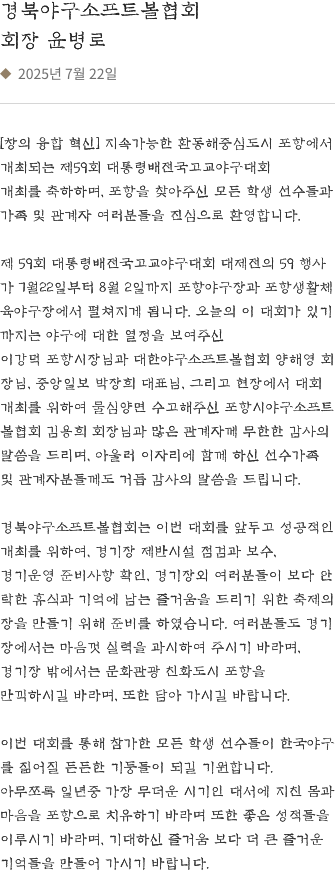 경북야구소프트볼협회 회장 윤병로