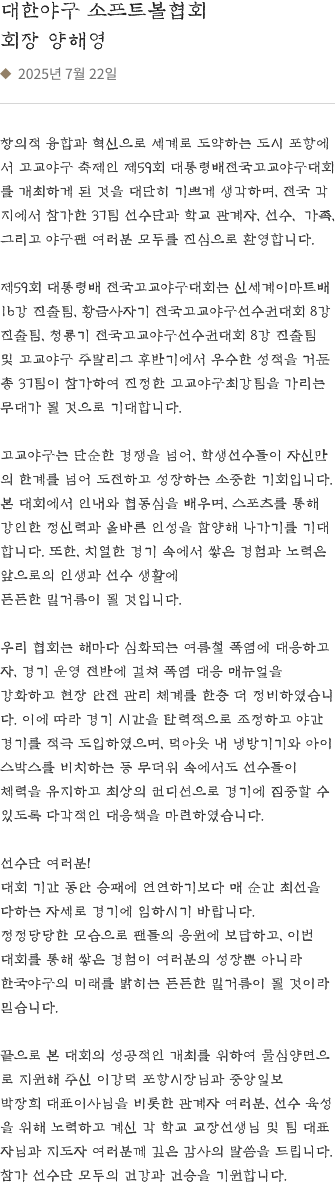 대한야구소프트볼협회 회장 양해영